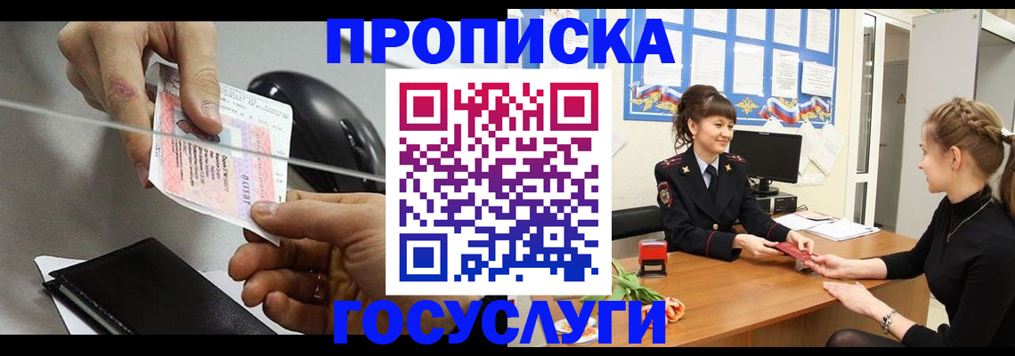 временная регистрация в Нягани