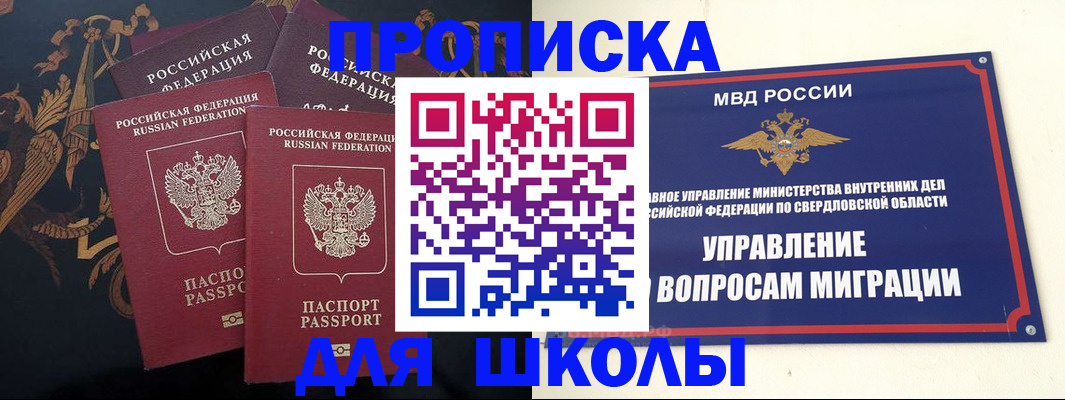 прописка ребенка в Нягани